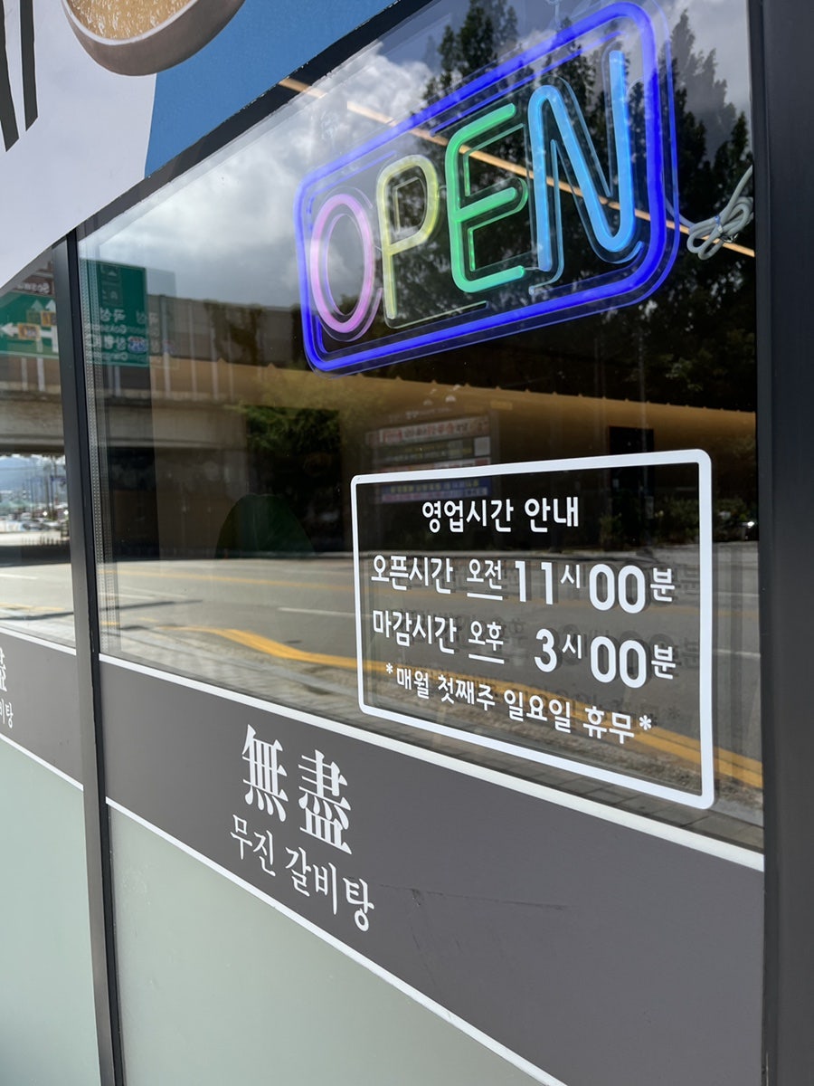 무진갈비탕 사진 3