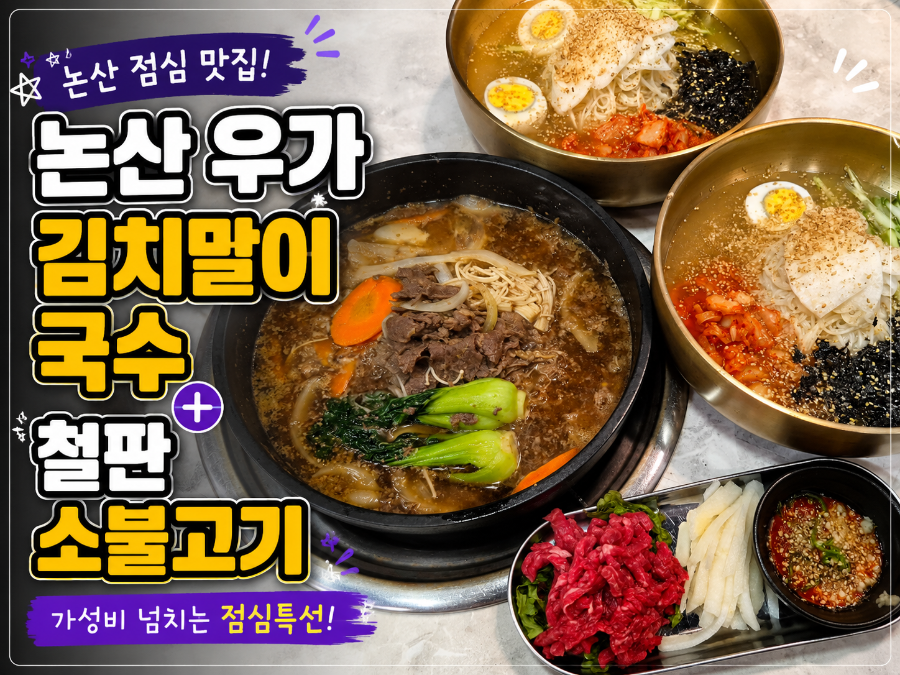 논산우가 사진 1