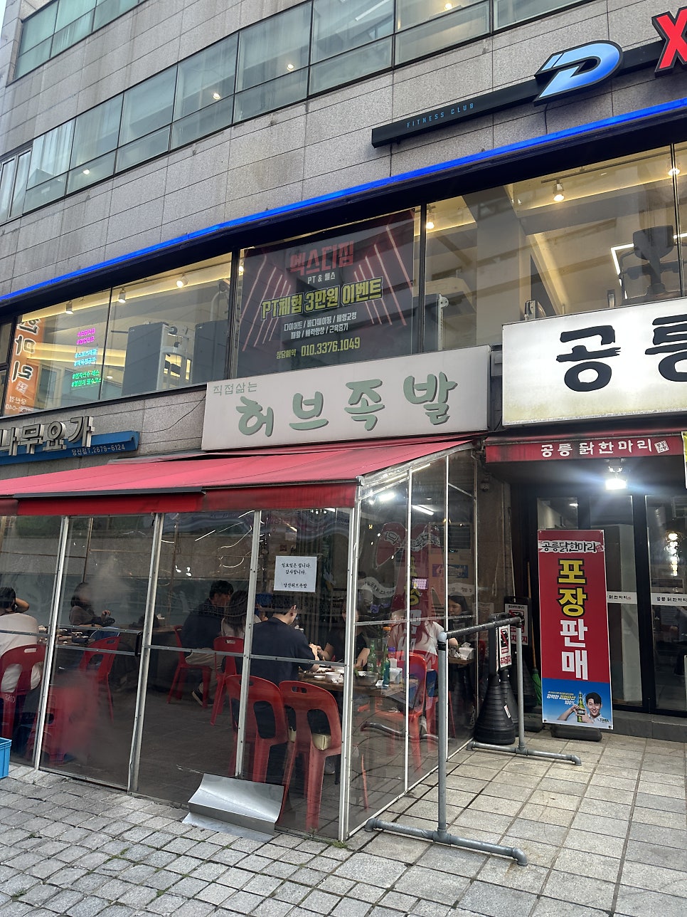 허브족발 사진 1