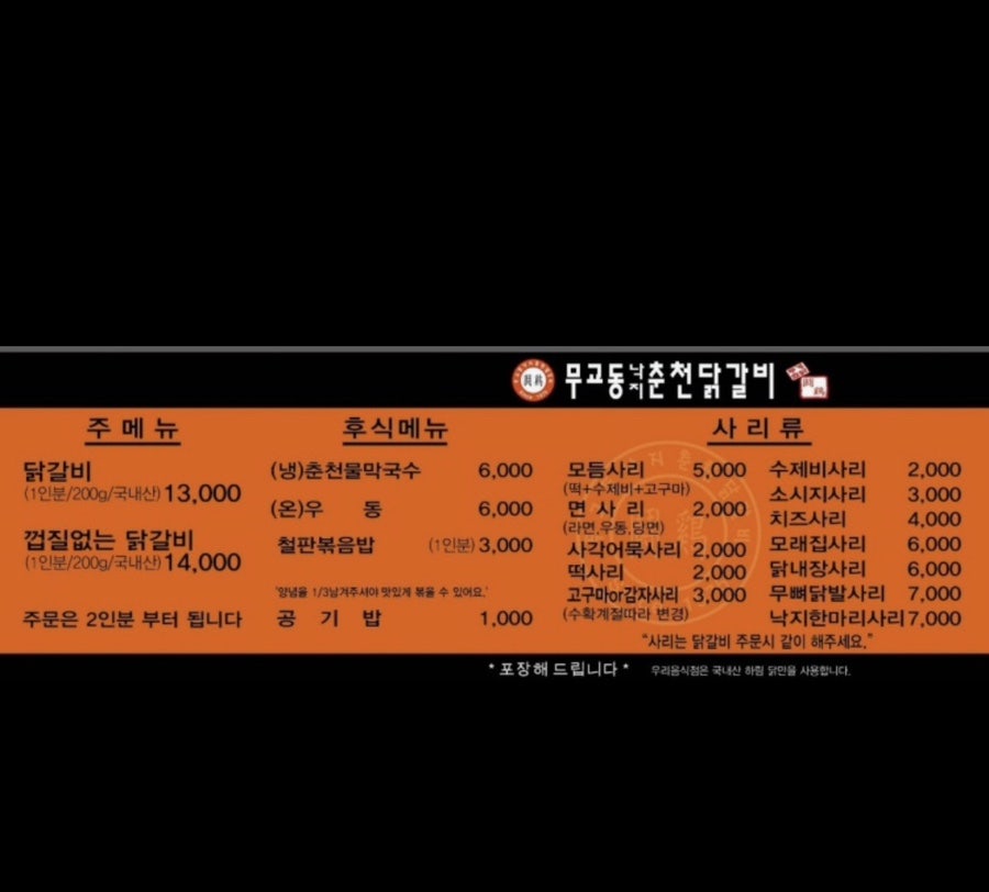 무교동낙지춘천닭갈비 신풍점 사진 2