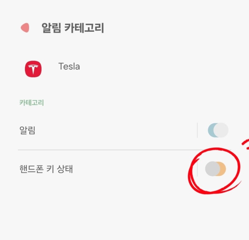 테슬라 폰키 갤럭시 "연결 해제됨" 알람 완벽하게 끄는 방법