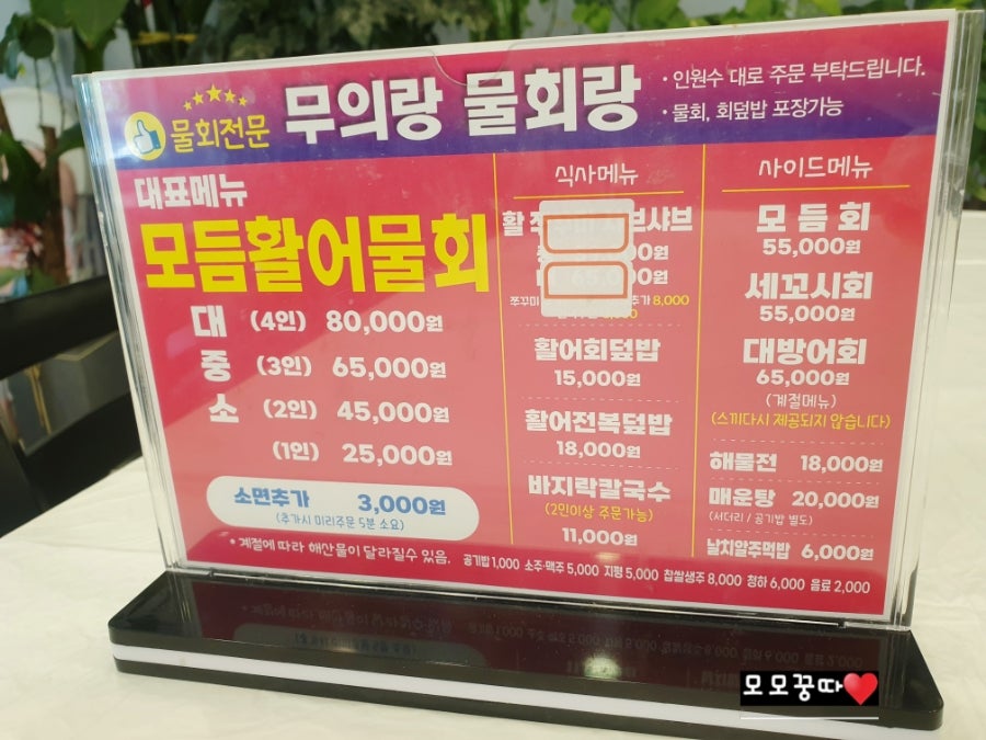 무의랑물회랑 본점 사진 5