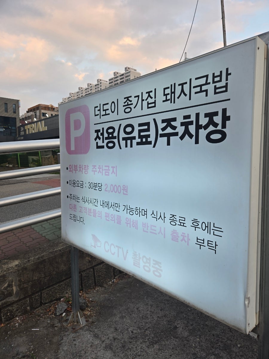 더도이 종가집돼지국밥 김해점 사진 1