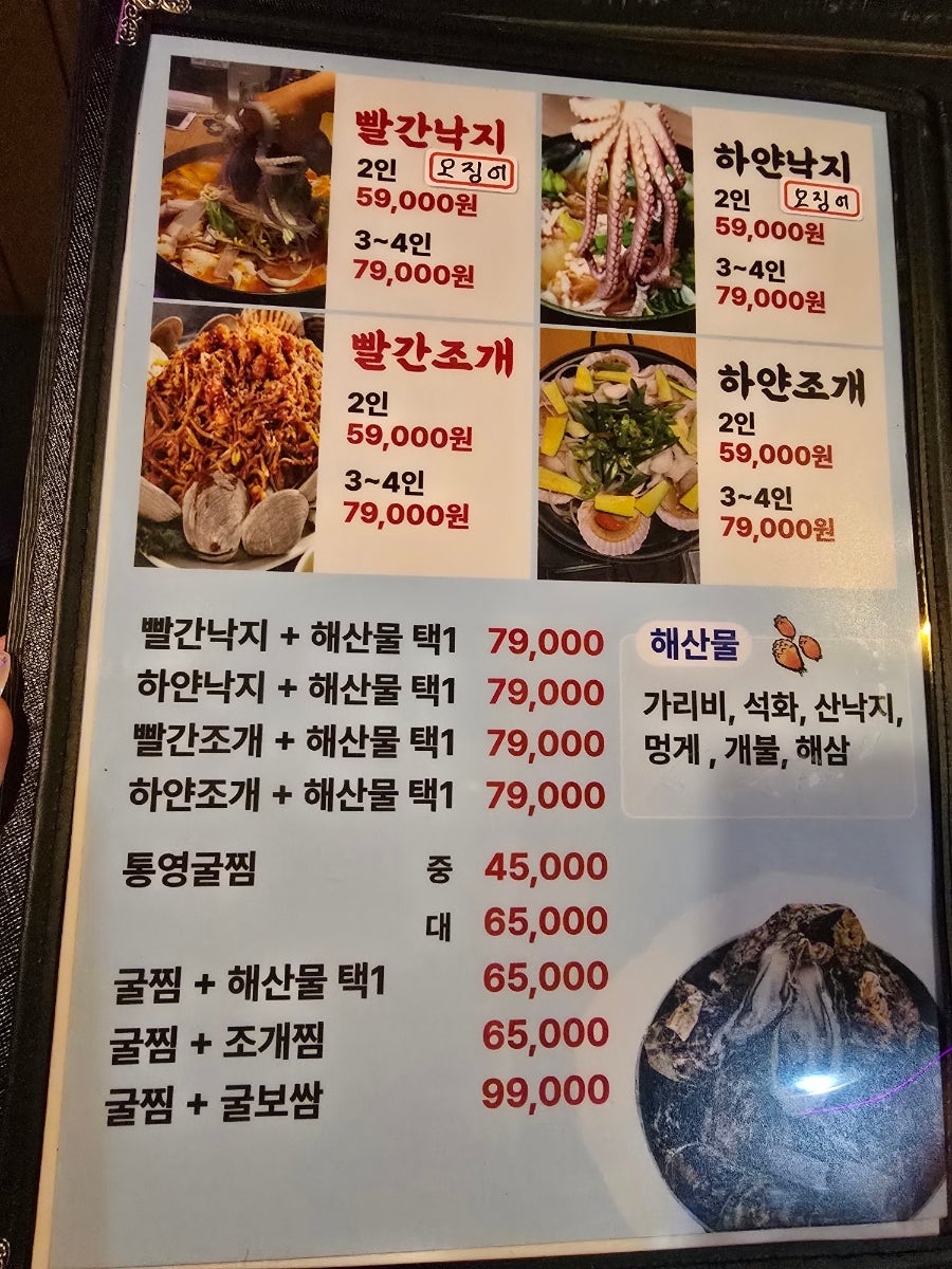 빨간낙지 통영굴찜 구리점 사진 3