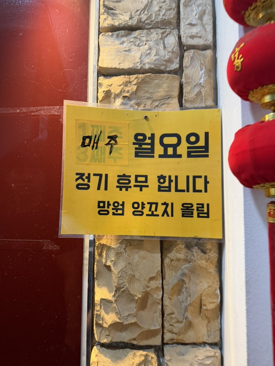 망원양꼬치 사진 4