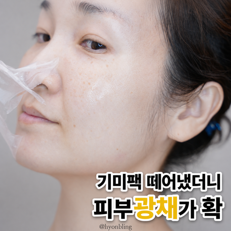 이지듀 기미 필오프팩, 여름 색소침착 홈케어 솔직후기