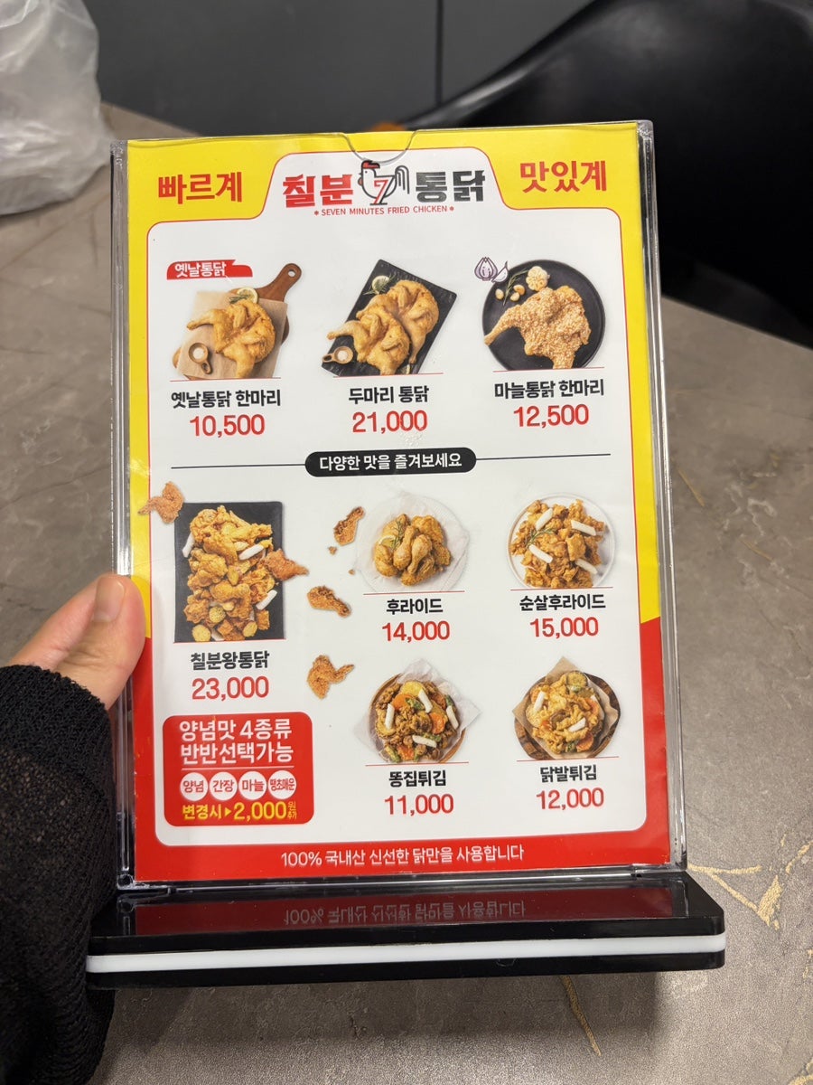칠분통닭 수완장덕점 사진 1
