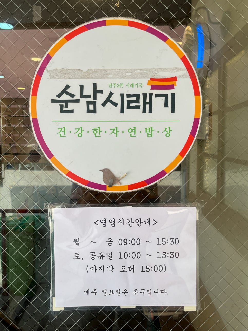 Sunnamsiraegi Dongadaebyeongwonjeom photo 1