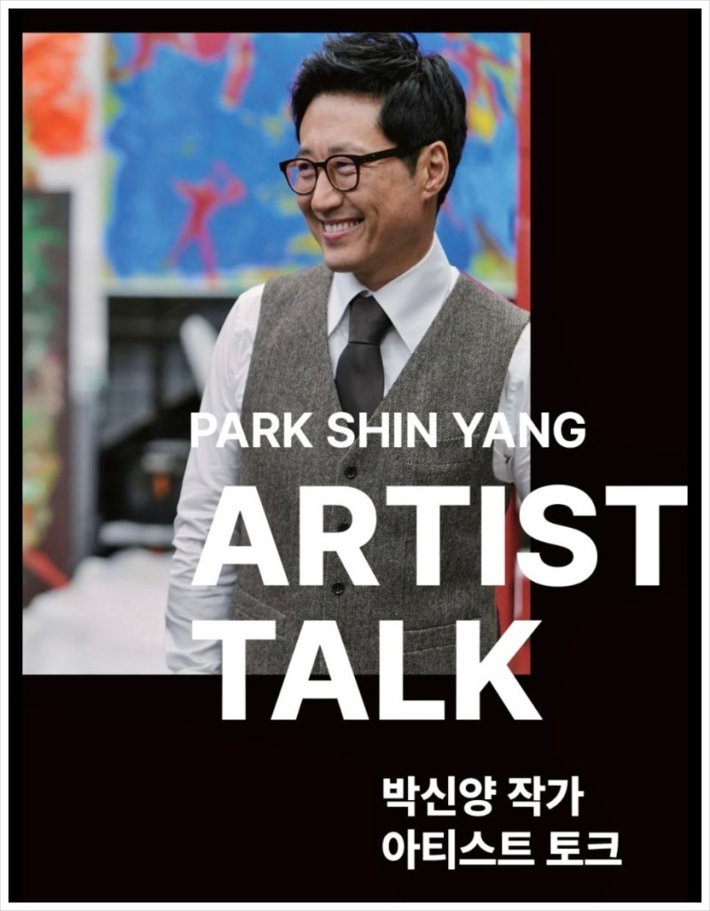 인천 전시회 추천, 주말에 가볼만한 무료 전시 추천 박신양 작가 초대전