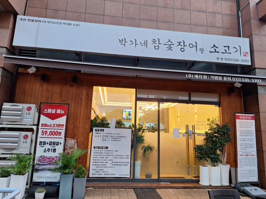 장어한판 사진 1