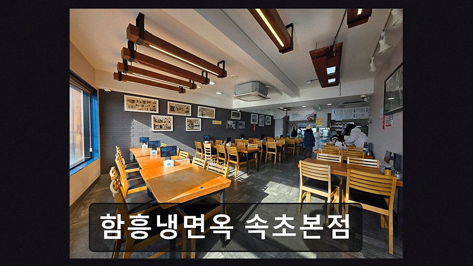 함흥냉면옥 사진 5