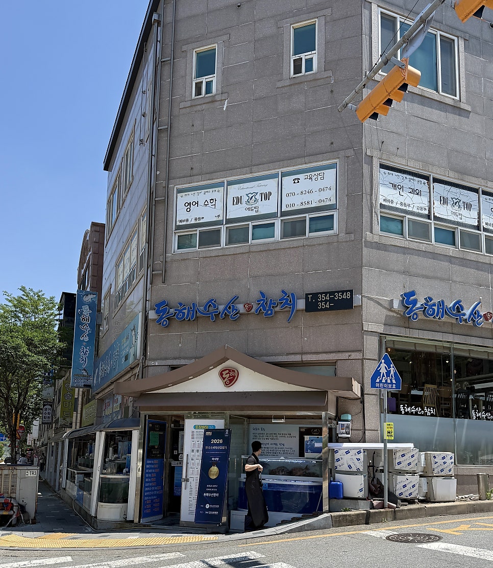동해수산참치 사진 2