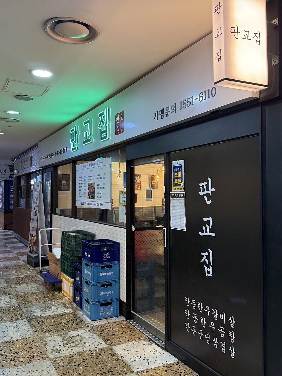 판교집 수서직영점 사진 5