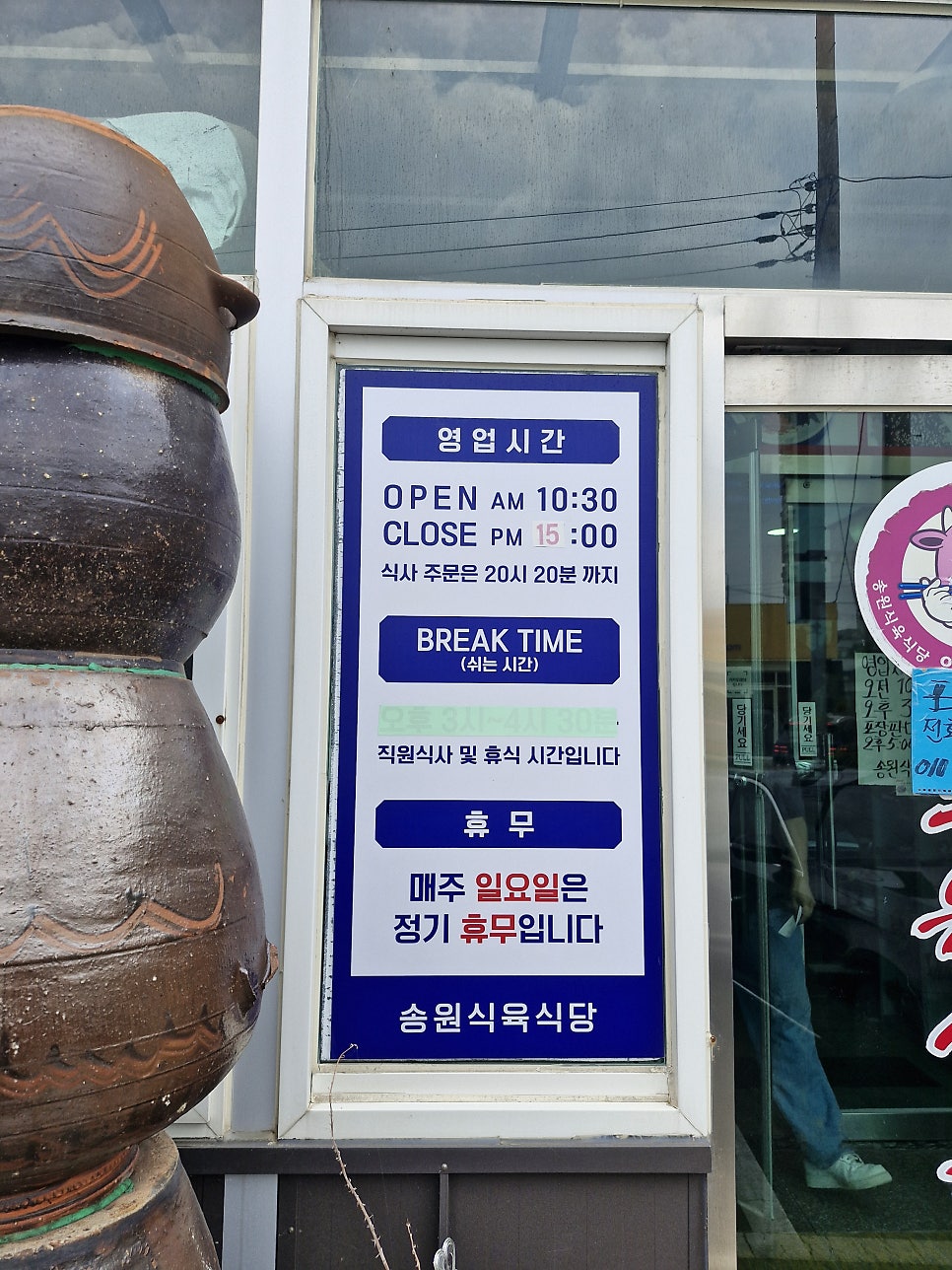 송원식육식당 사진 2