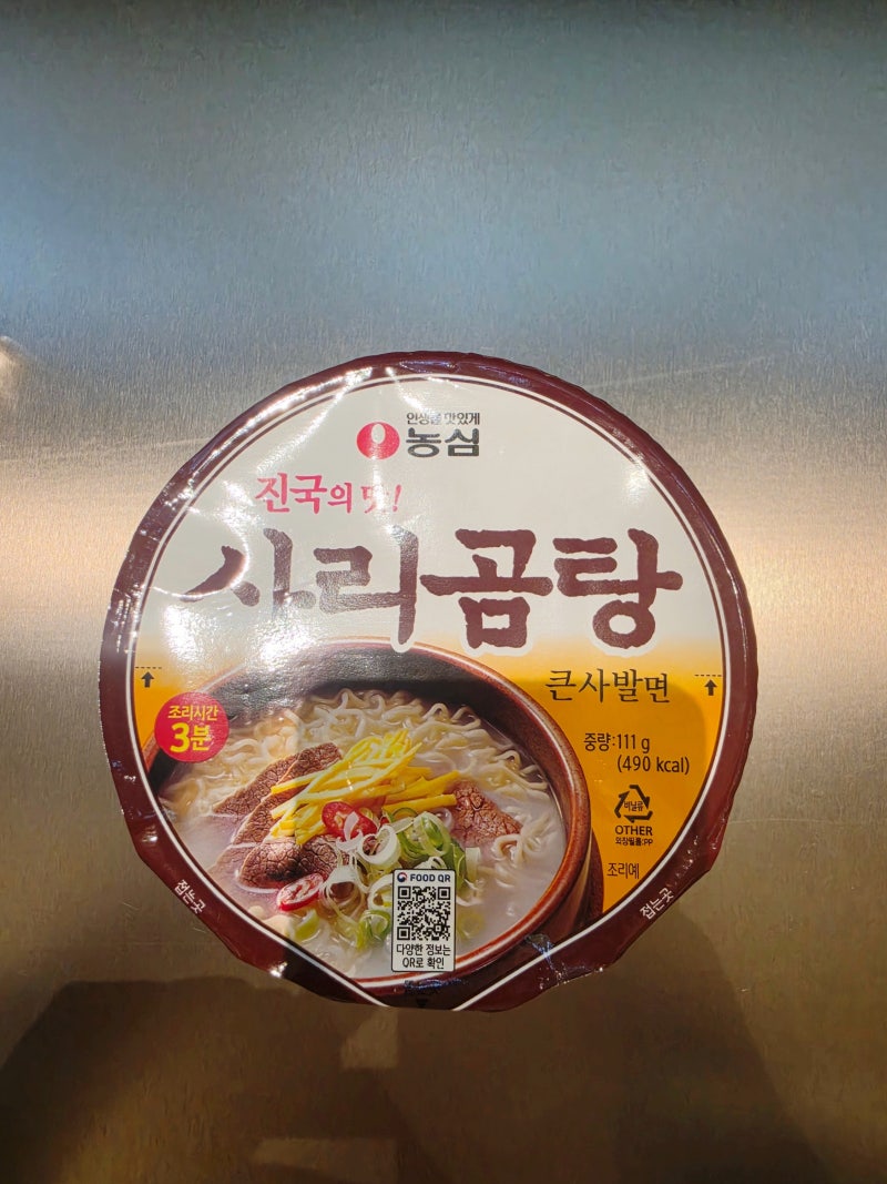 GS25 편의점 컵라면 해장 농심 사리곰탕