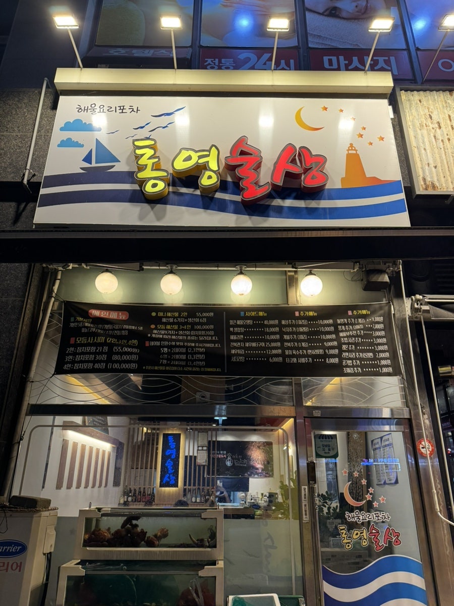 통영술상 사진 1