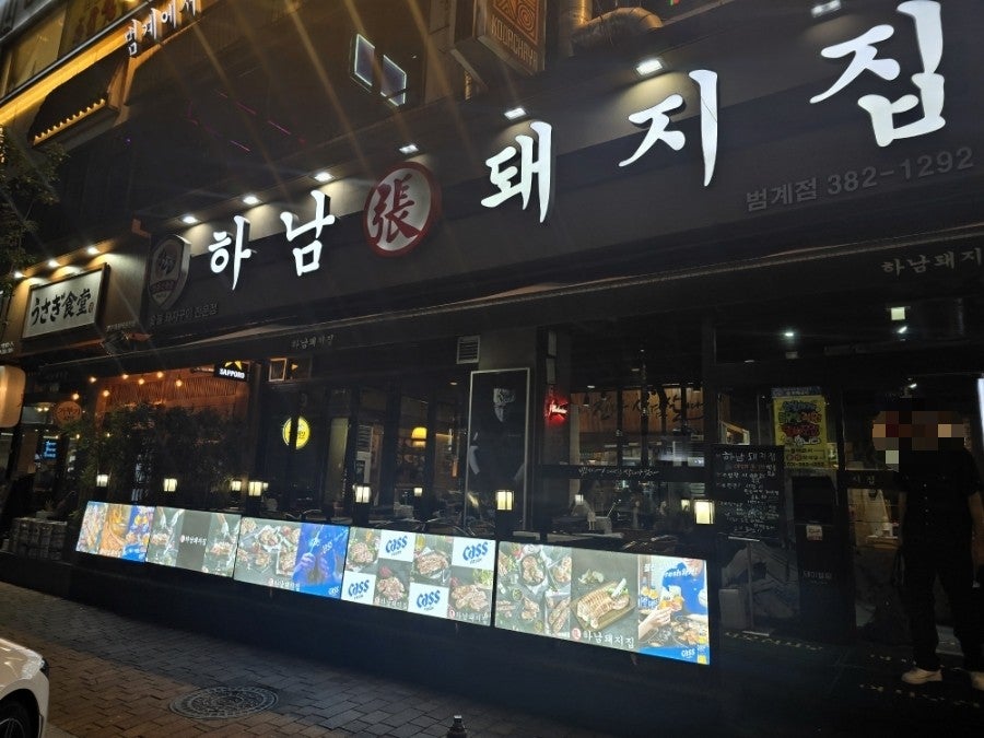 하남돼지집 안양범계점 사진 3