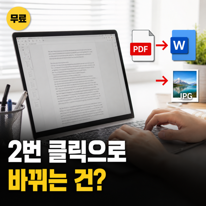 PDF 변환 사이트 추천, 한글(HWP) JPG 무료 변환 방법