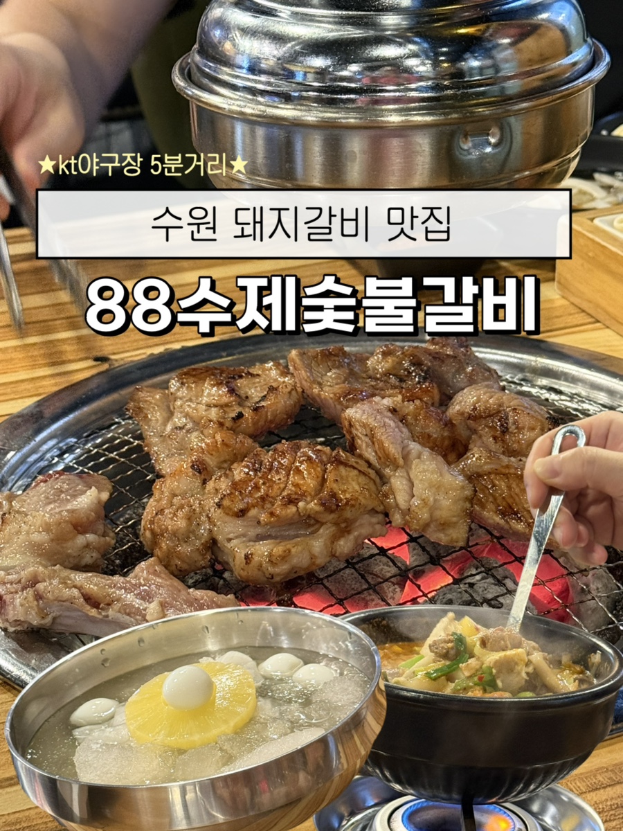 88수제숯불갈비 광교직영점 사진 1