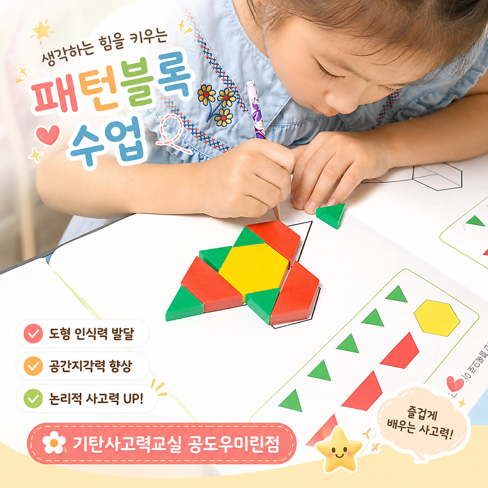 기탄사고력교실 춘천우미린점 사진 2