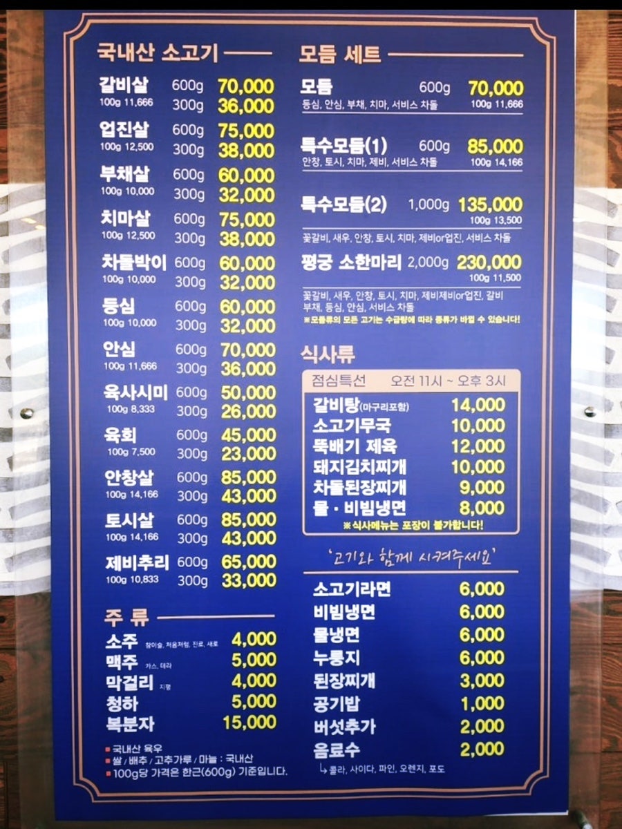 정육식당평궁 사진 5