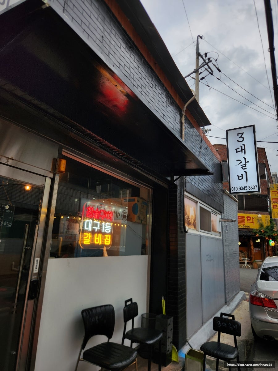 3대갈비 내당점 사진 3
