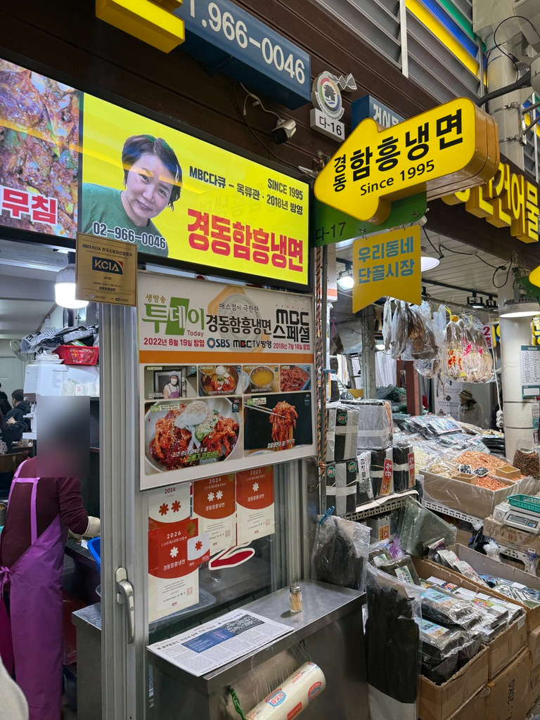 경동함흥냉면 사진 1