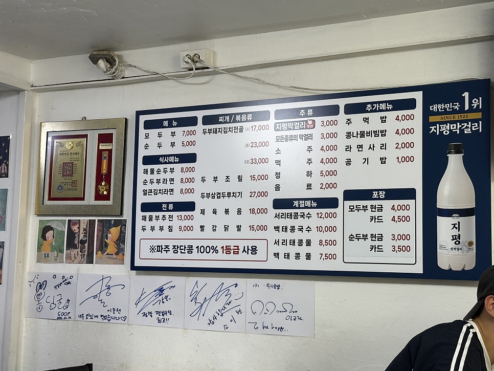 우리콩밭손두부 사진 2