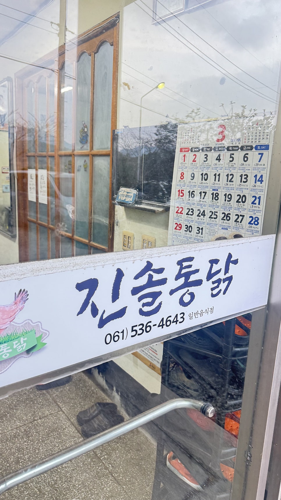 진솔통닭 사진 3