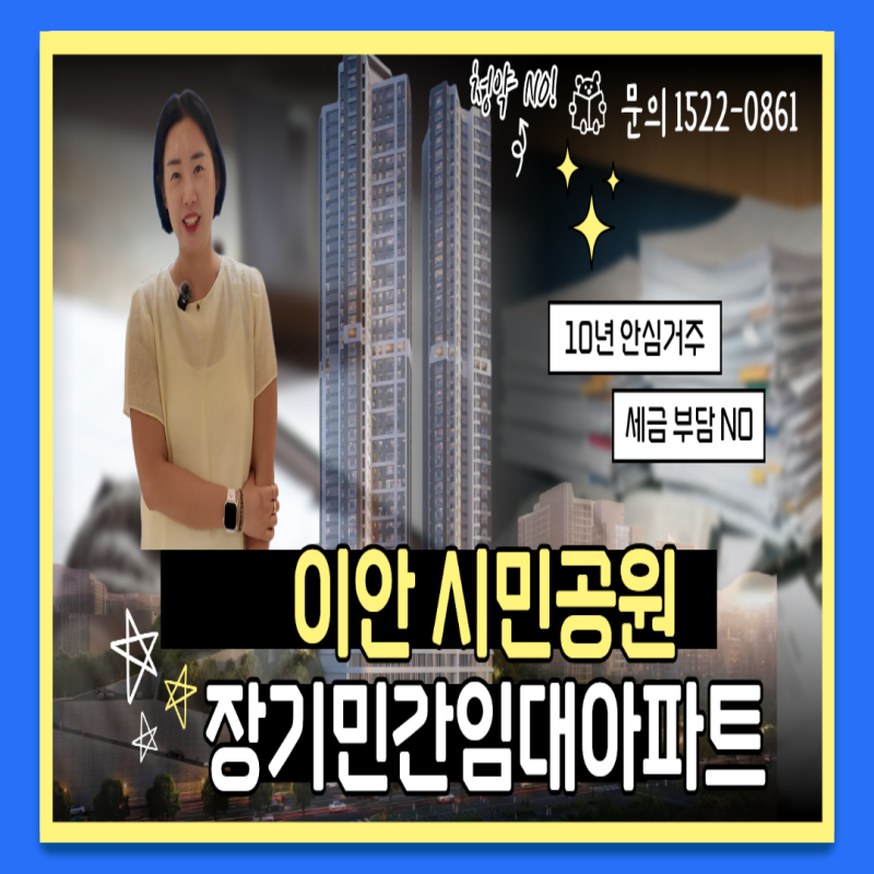 부산 시민공원 이안 서면 민간임대아파트 10년 전세 총정리