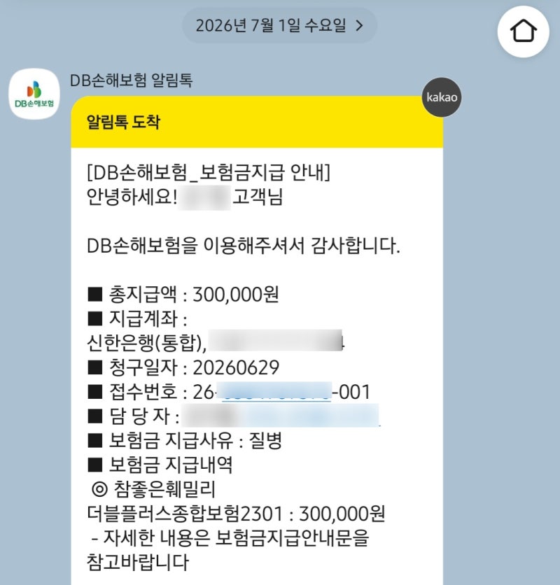 티눈 냉동응고술 실비 보험 청구 후기! DB 질병수술비 30만원 면책 분쟁과 티눈연금의 종말?