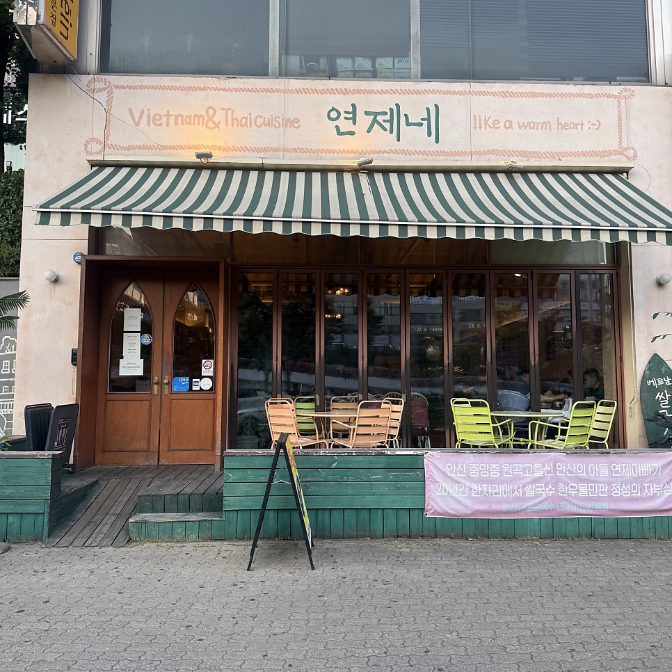 연제네 사진 1