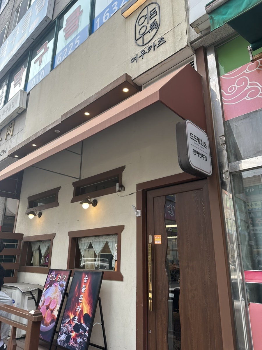 여우카츠 사진 1