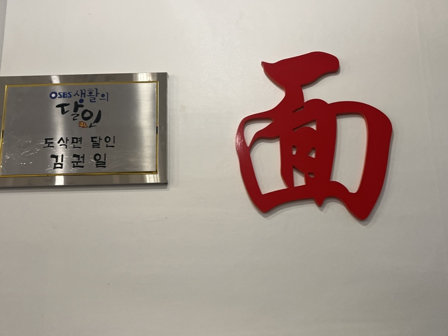 권일산시도삭면 사진 2