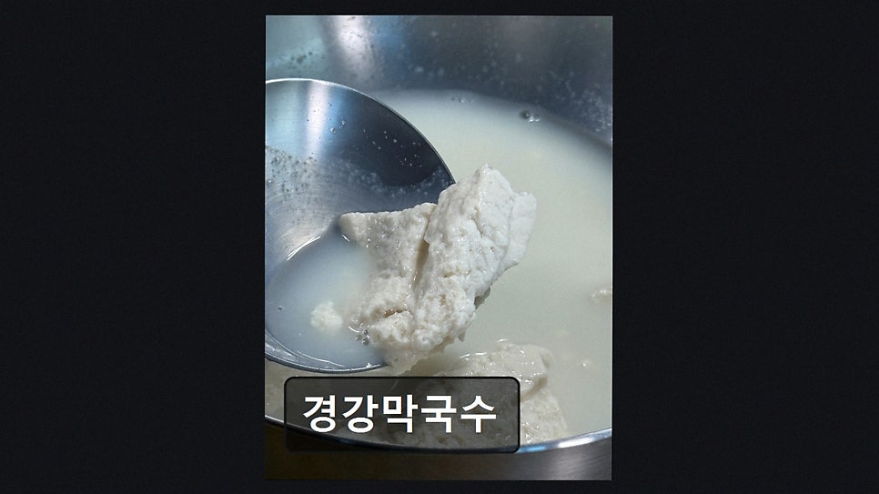 경강막국수 사진 2