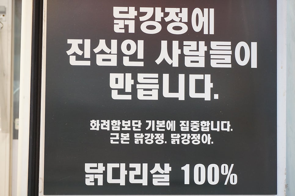닭강정아 본점 사진 4