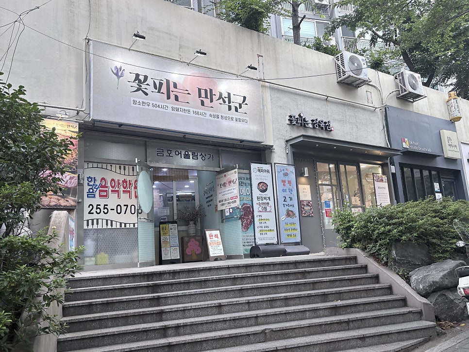 꽃피는만석군 사진 4
