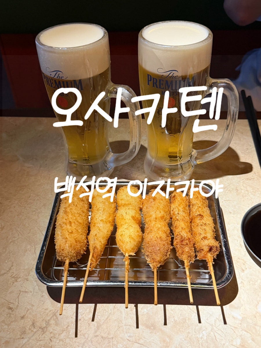 오사카텐 사진 1