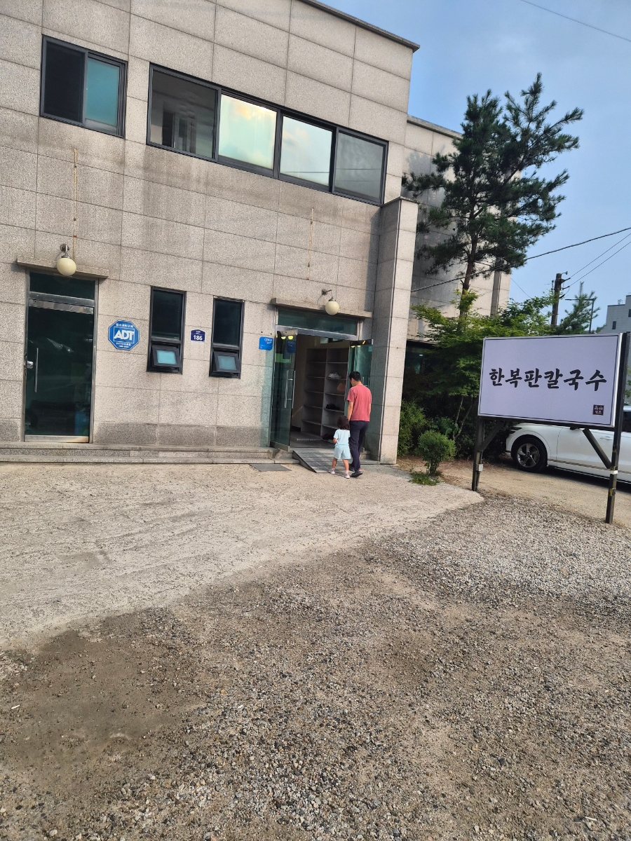 한복판칼국수 사진 2