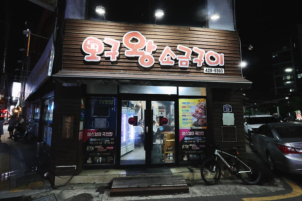 오구왕소금구이 사진 1