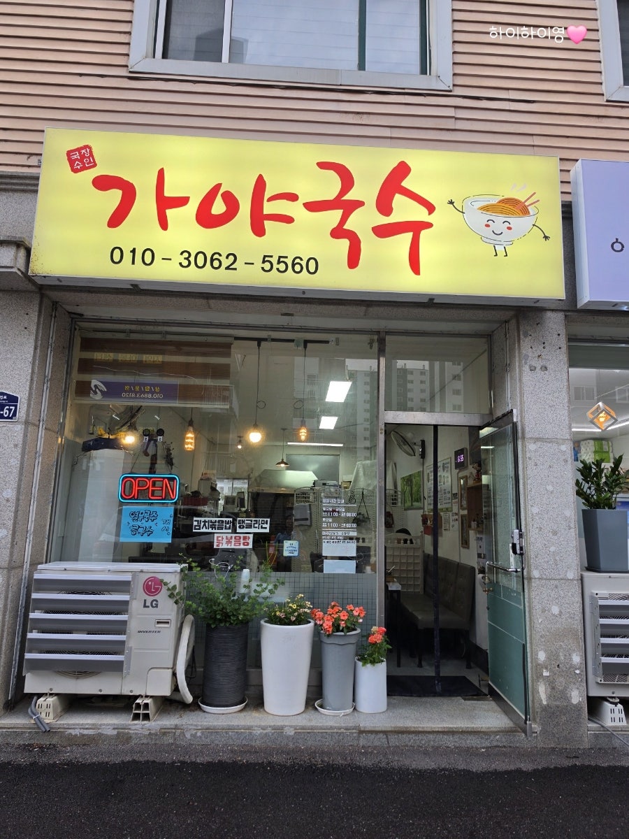 가야국수 사진 1