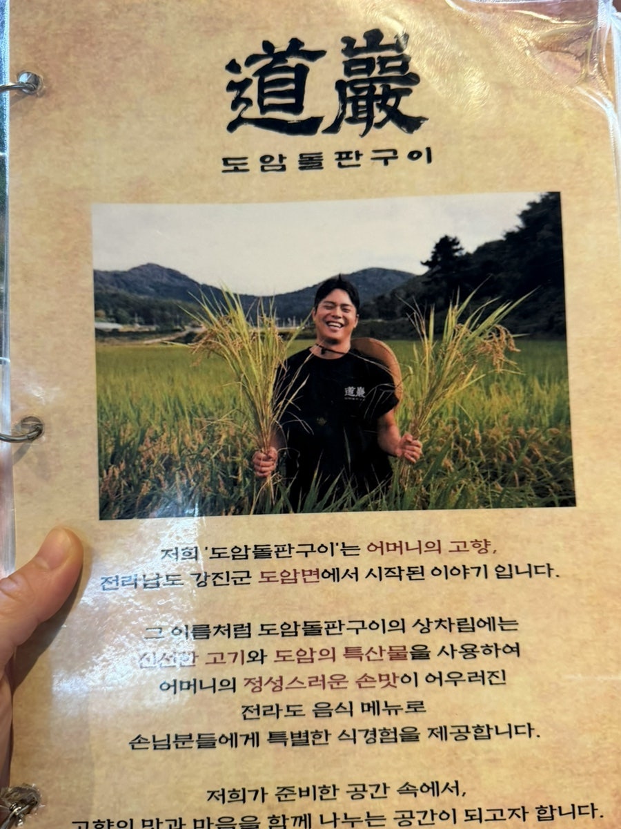 도암돌판구이 사진 3