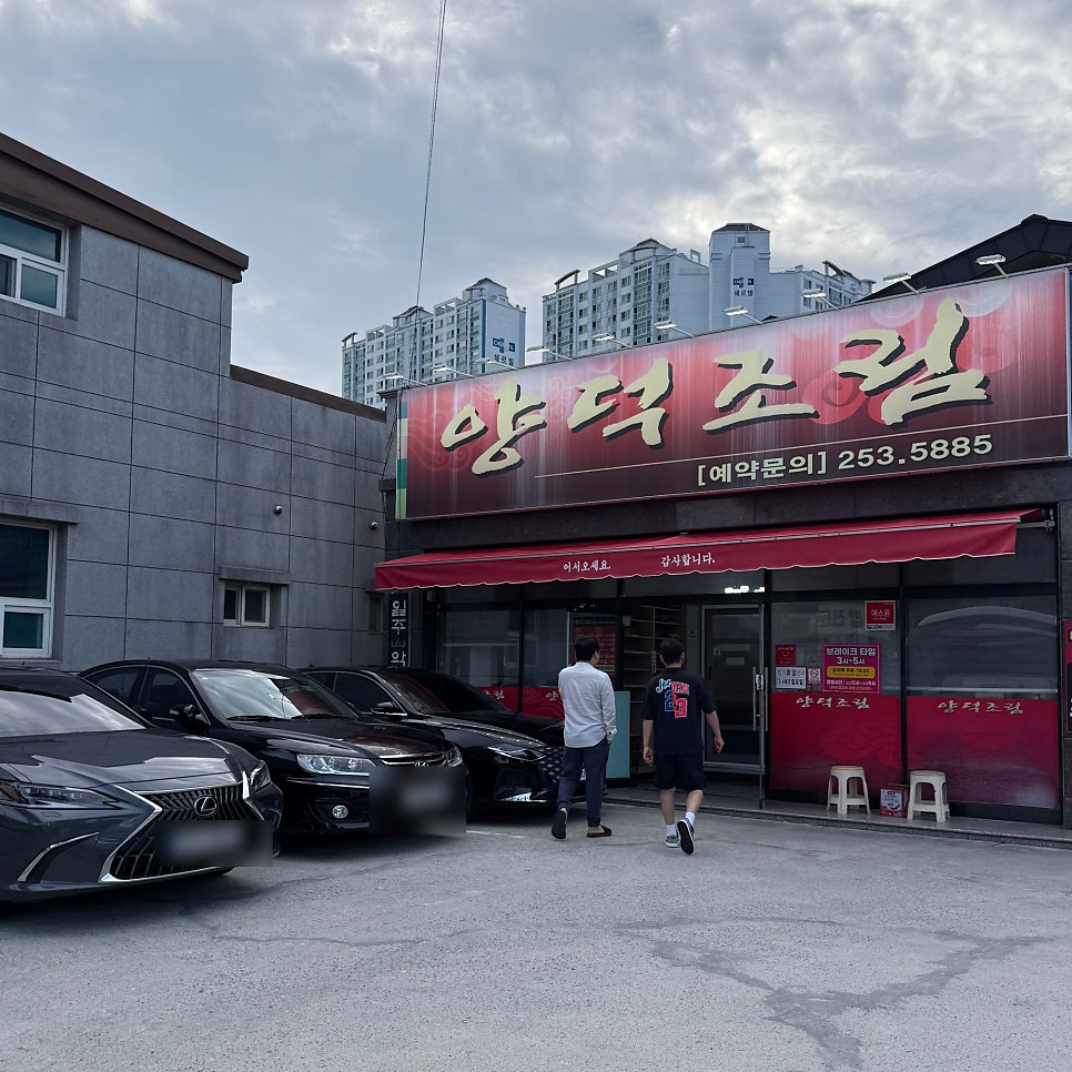 양덕조림 사진 3