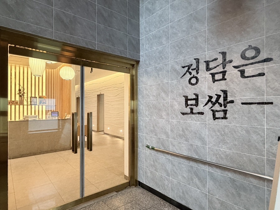 정담은보쌈 화성점 사진 3