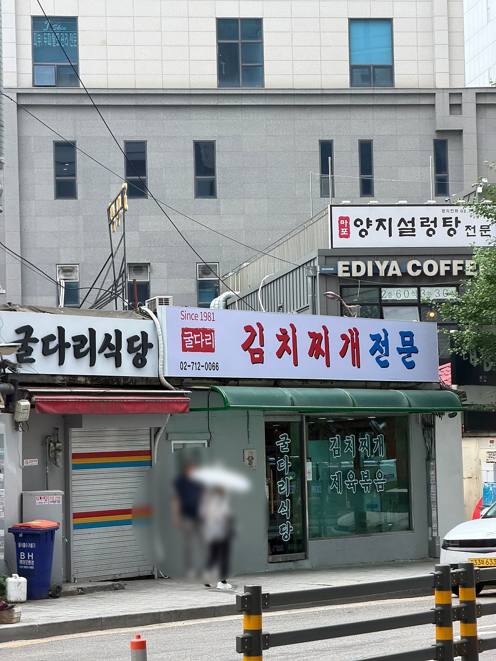 굴다리식당 사진 1
