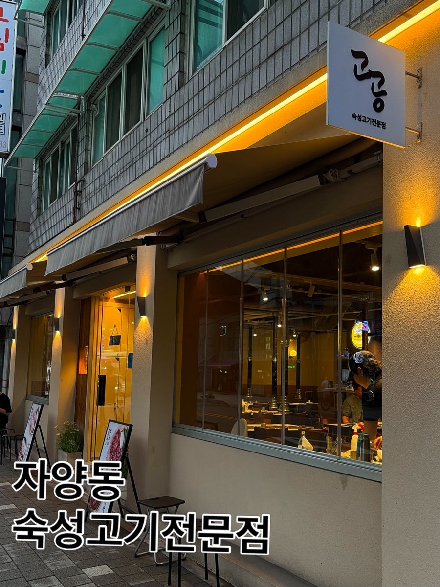 고공 자양점 사진 1