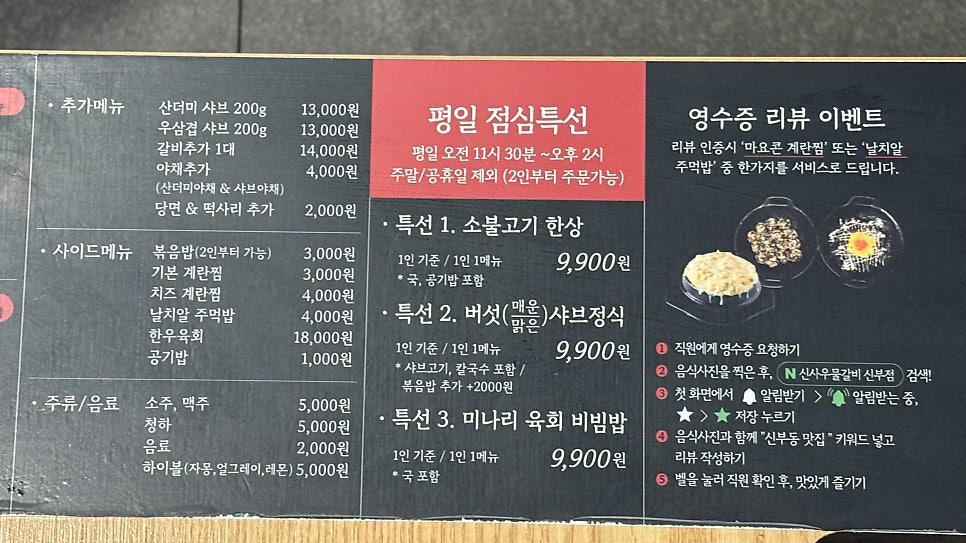 신사우 물갈비 신부직영점 사진 3