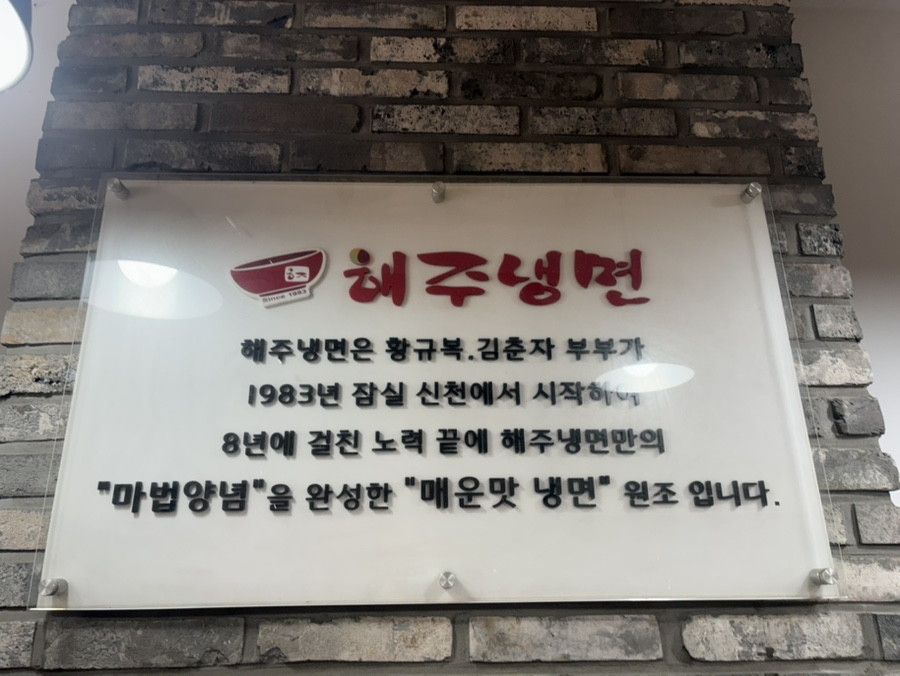 해주냉면 하남직영1호점 사진 5