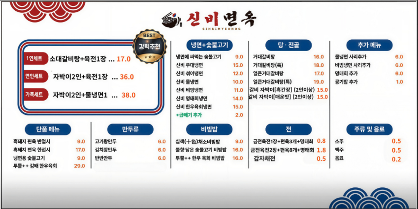 신비면옥 양주점 사진 6