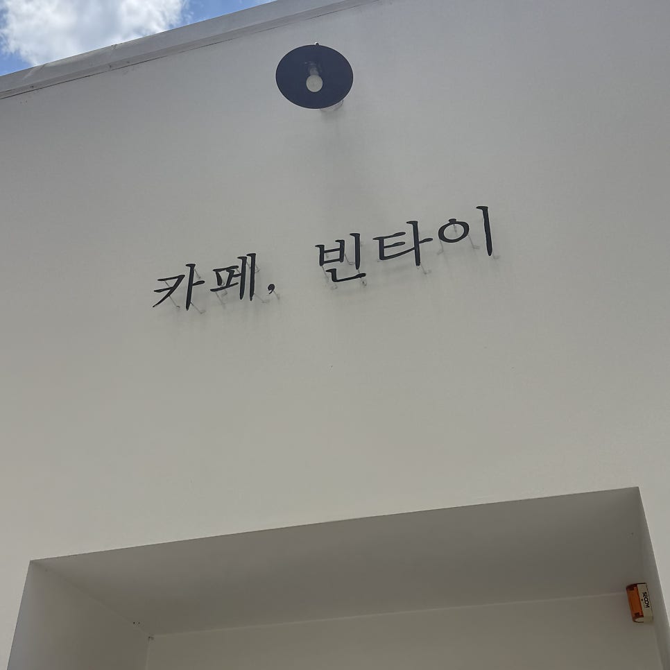 빈타이 전북대점 사진 1